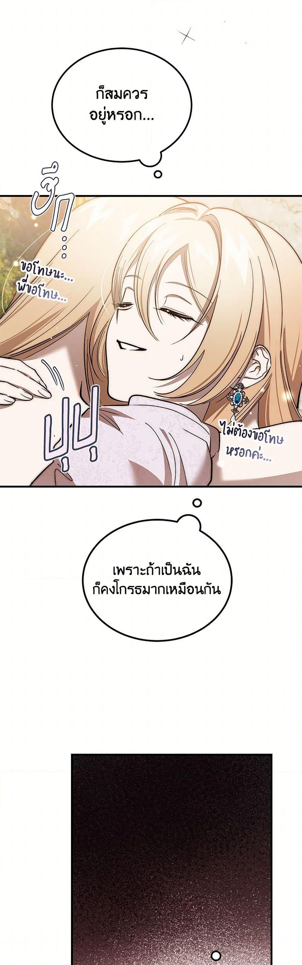 The Devil Raises a Lady ตอนที่ 43 6