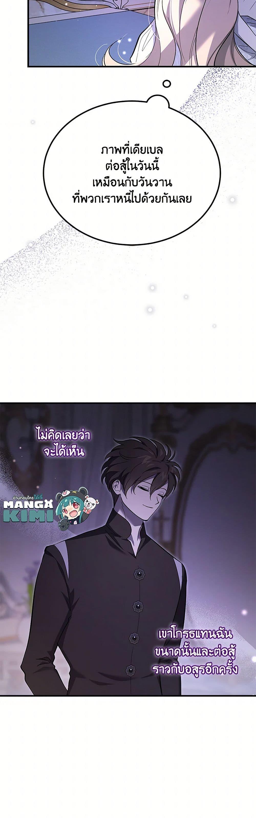 The Devil Raises a Lady ตอนที่ 43 10