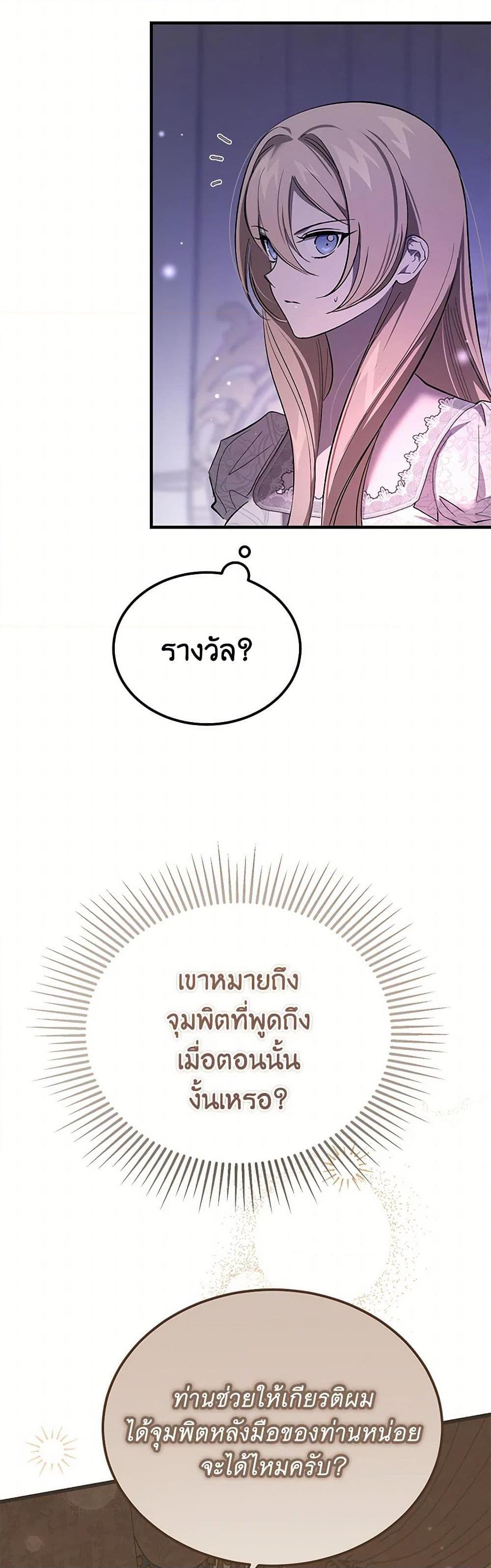 The Devil Raises a Lady ตอนที่ 43 13