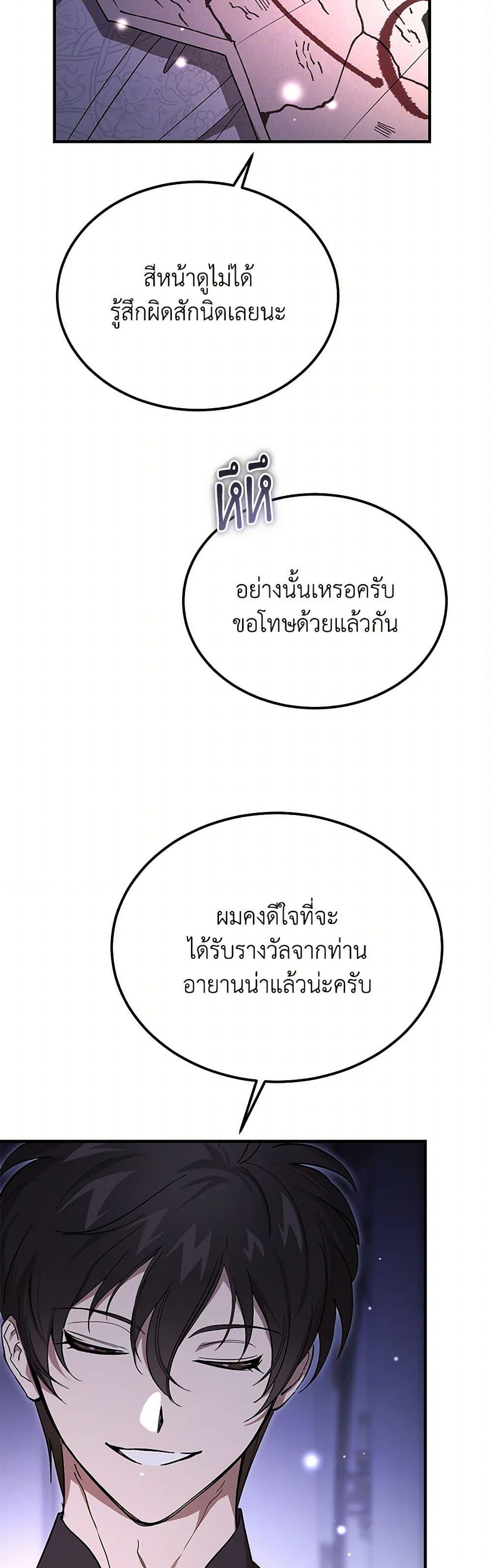 The Devil Raises a Lady ตอนที่ 43 15