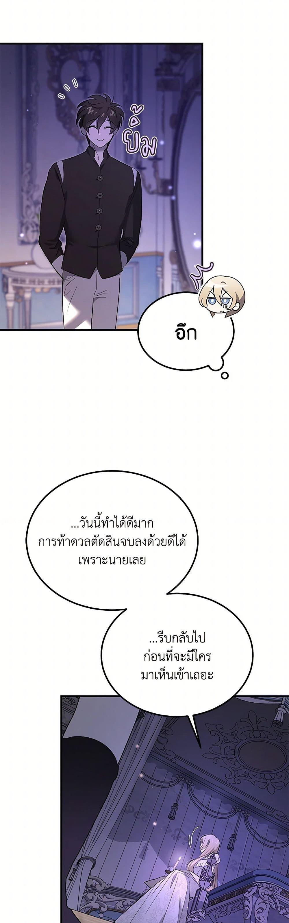 The Devil Raises a Lady ตอนที่ 43 11