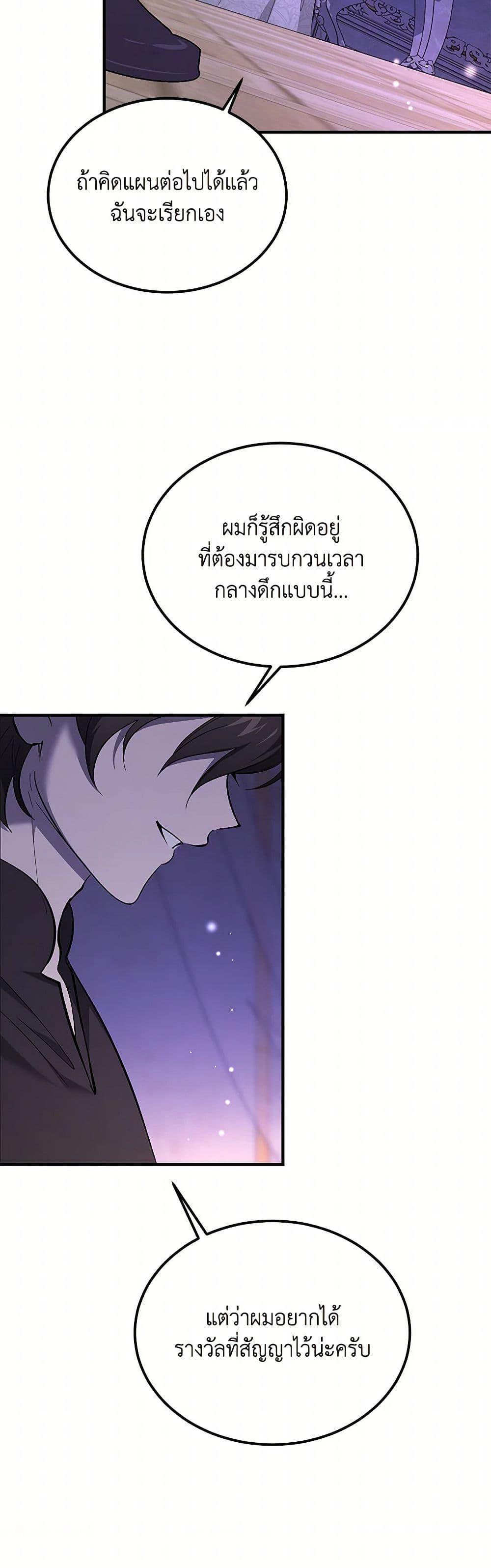 The Devil Raises a Lady ตอนที่ 43 12