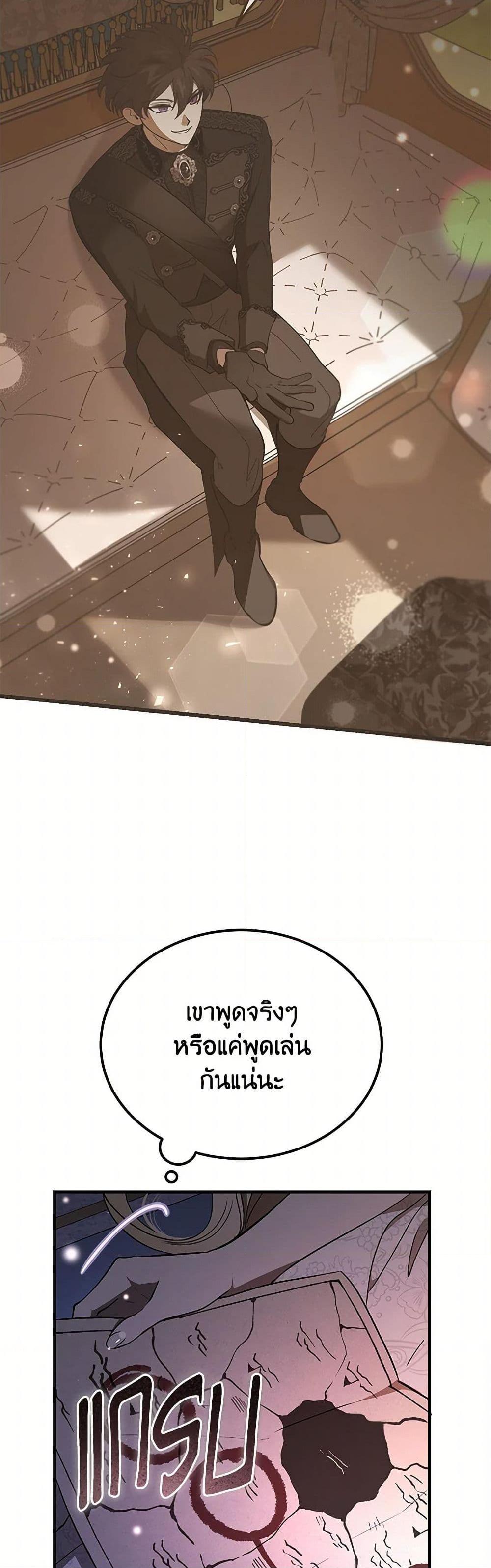 The Devil Raises a Lady ตอนที่ 43 14