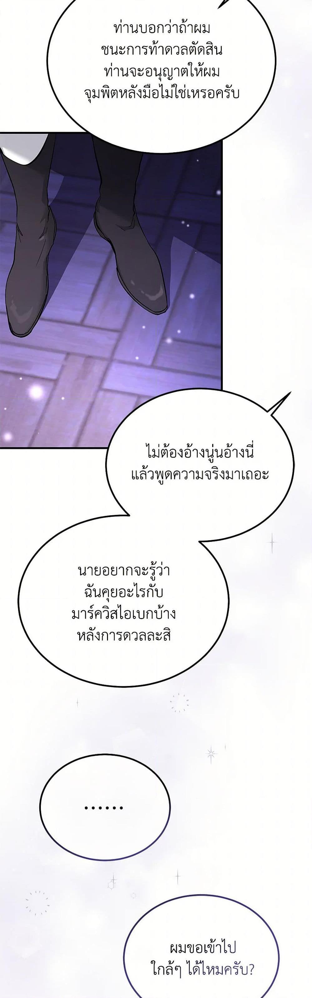 The Devil Raises a Lady ตอนที่ 43 17