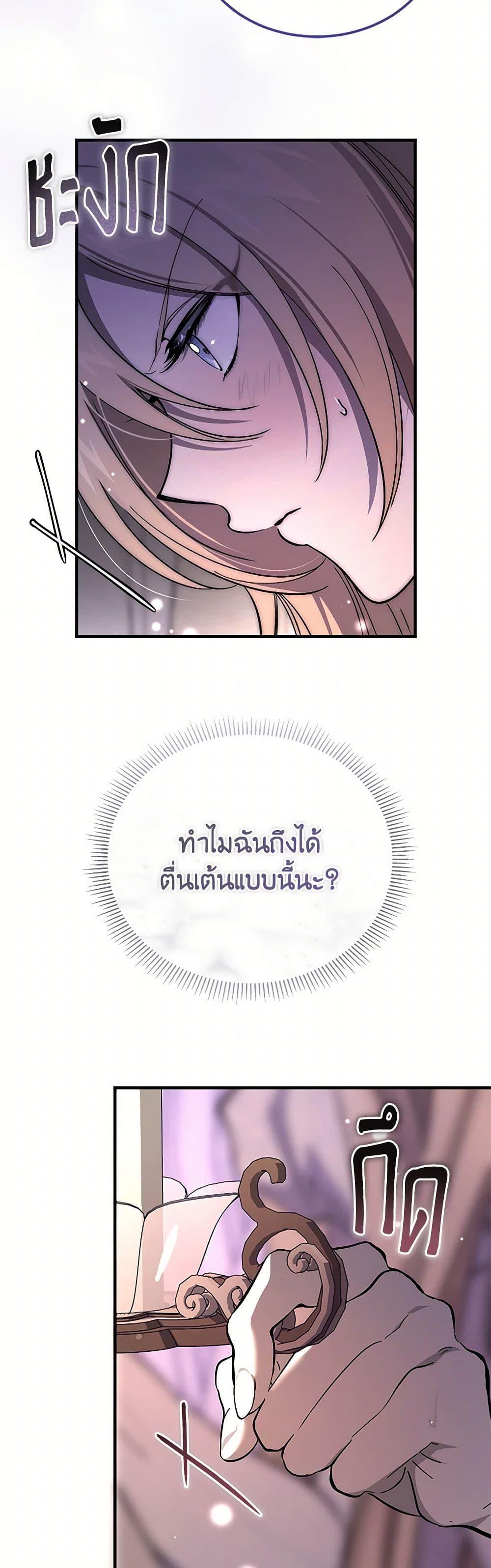 The Devil Raises a Lady ตอนที่ 43 18