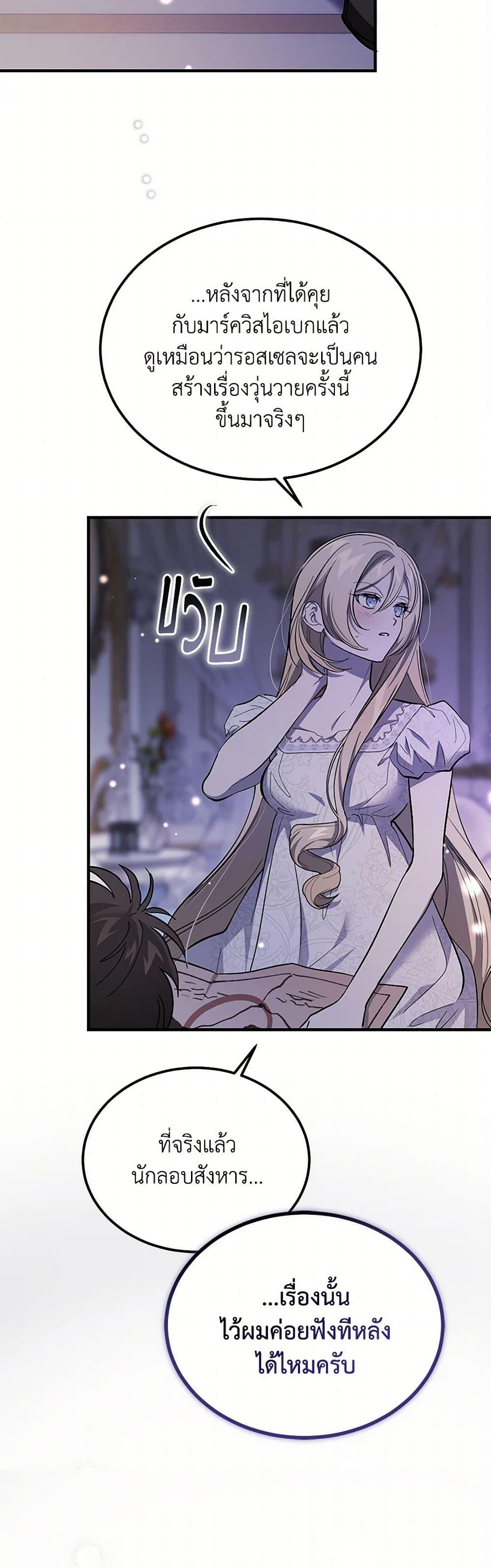 The Devil Raises a Lady ตอนที่ 43 22