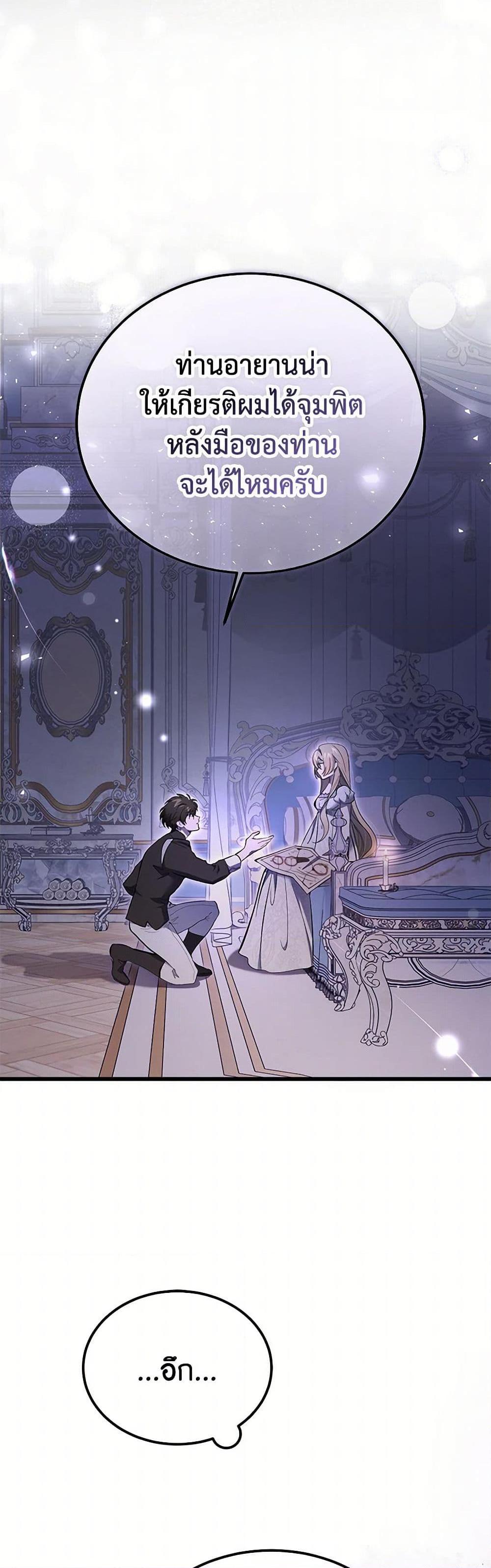The Devil Raises a Lady ตอนที่ 43 24
