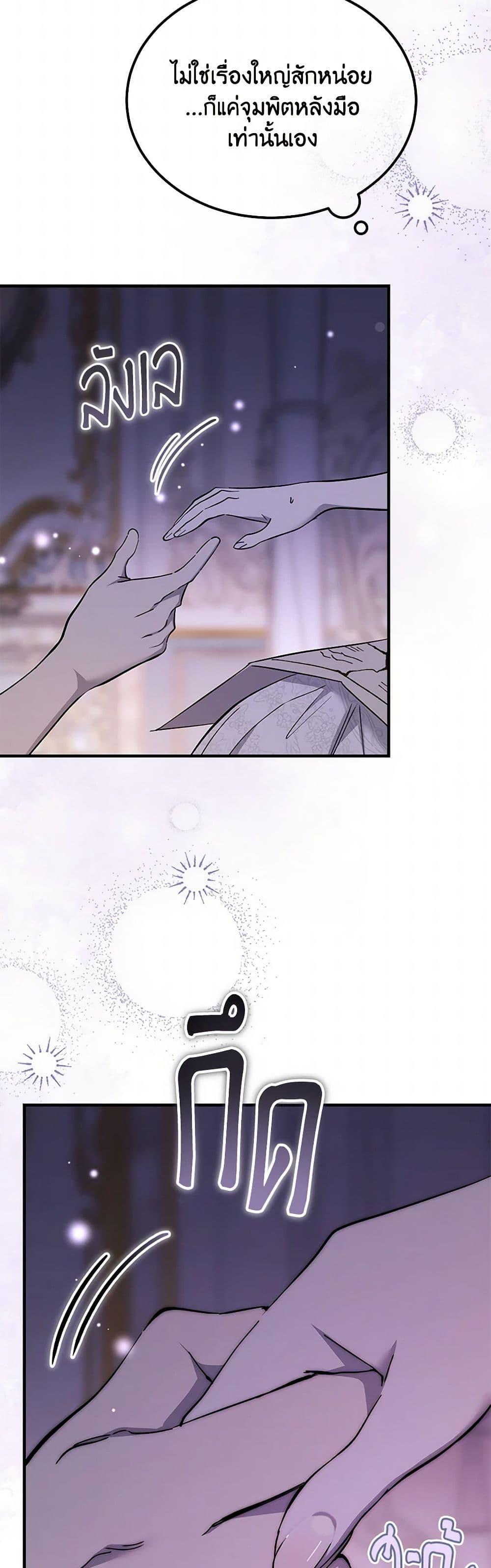 The Devil Raises a Lady ตอนที่ 43 25