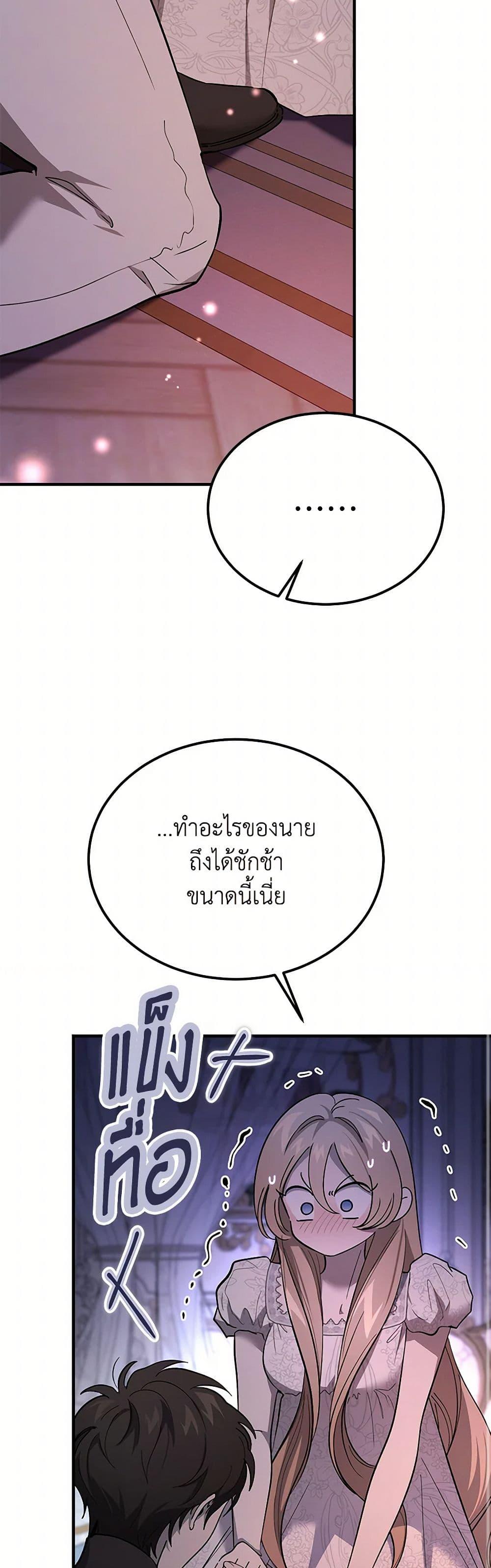 The Devil Raises a Lady ตอนที่ 43 27