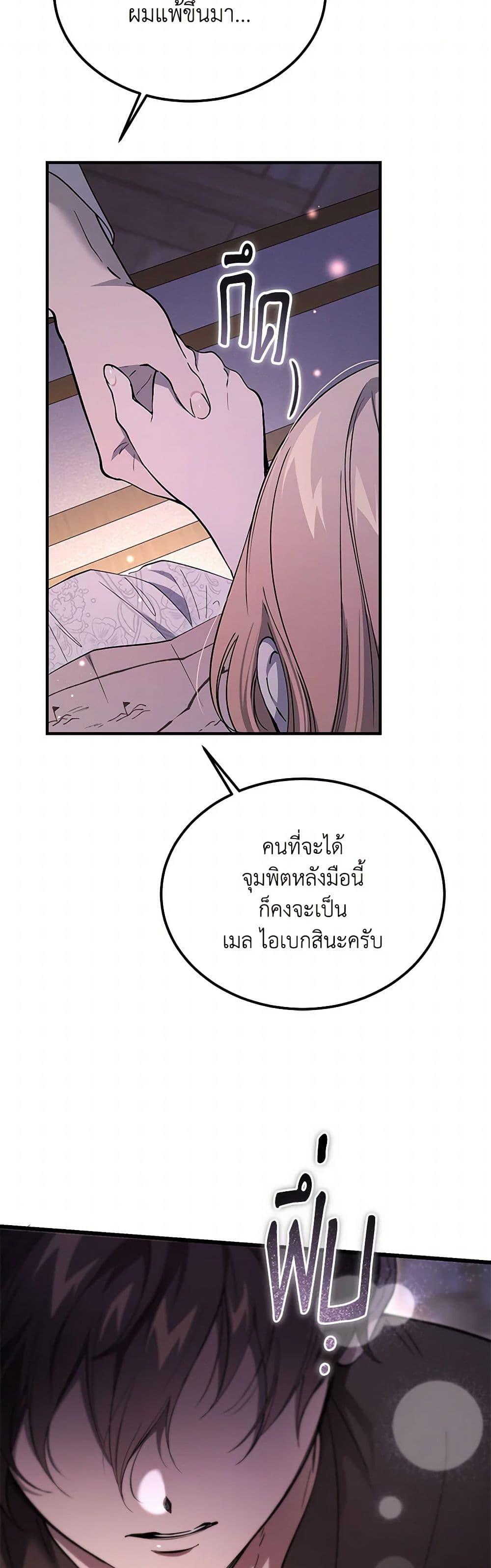 The Devil Raises a Lady ตอนที่ 43 29