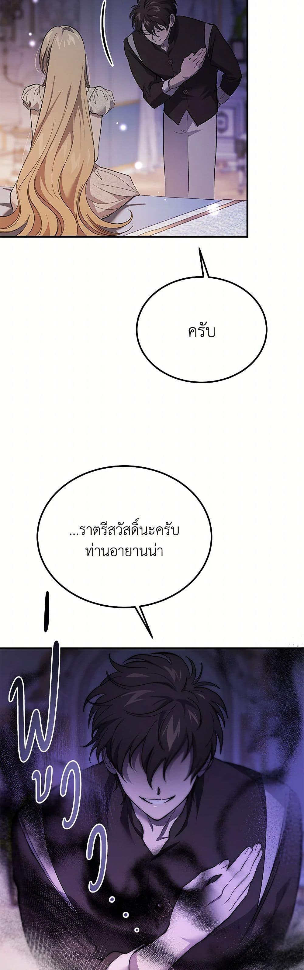 The Devil Raises a Lady ตอนที่ 43 40