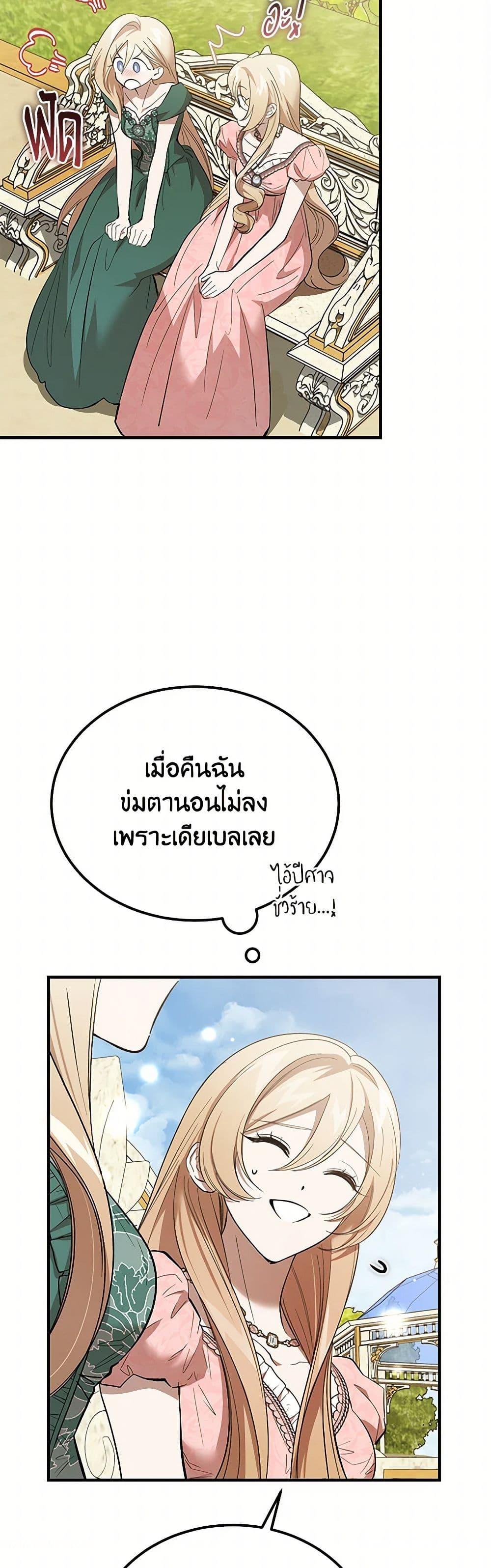 The Devil Raises a Lady ตอนที่ 43 46