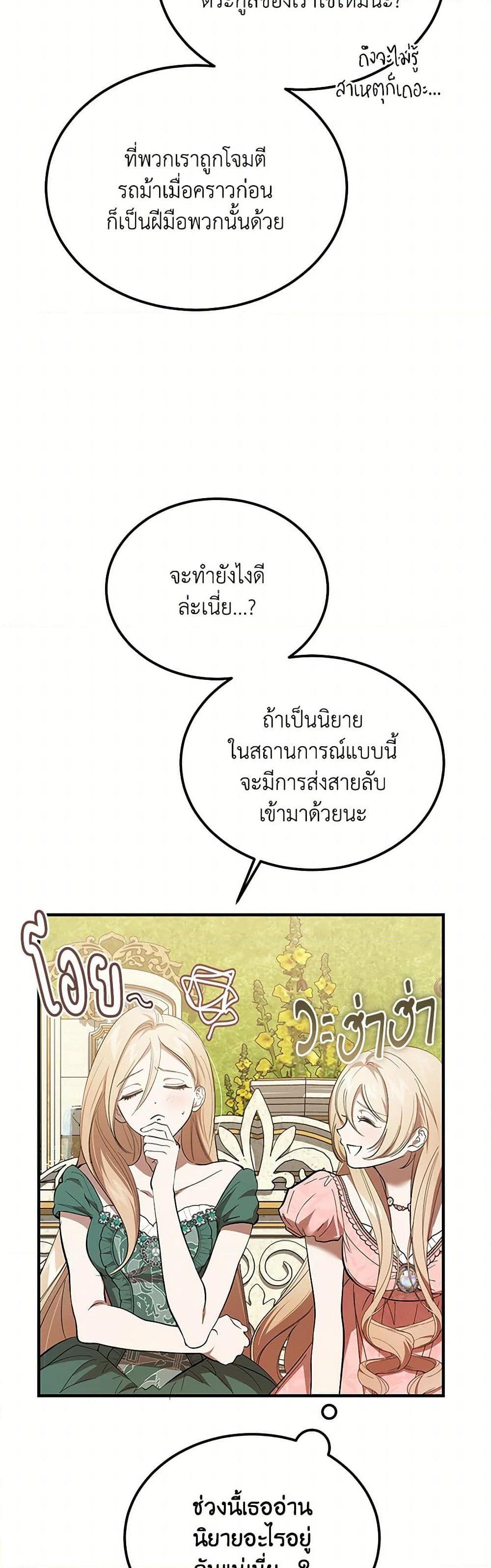 The Devil Raises a Lady ตอนที่ 43 48