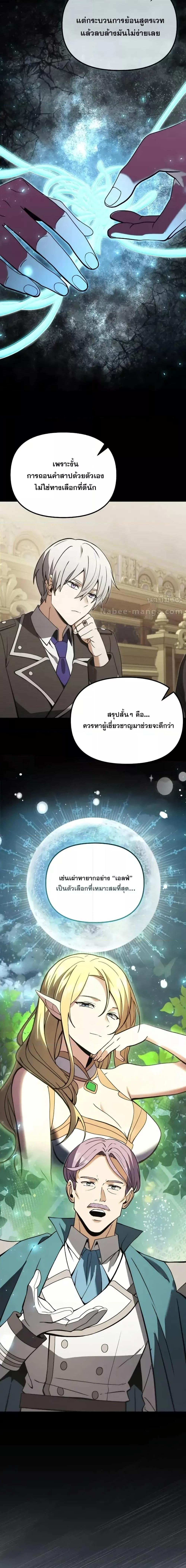 Terminally-Ill Genius Dark Knight ตอนที่ 100 2