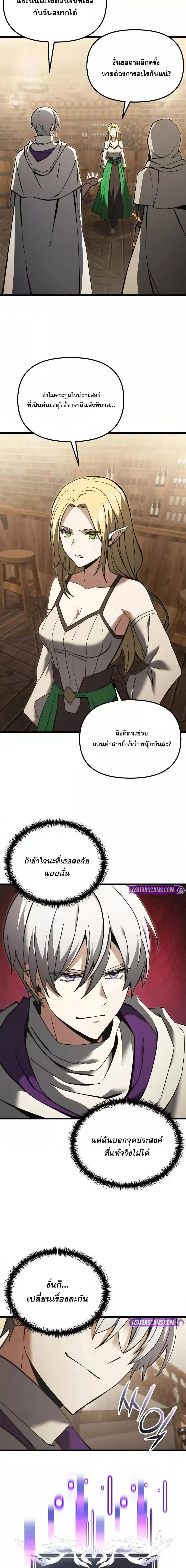 Terminally-Ill Genius Dark Knight ตอนที่ 100 9