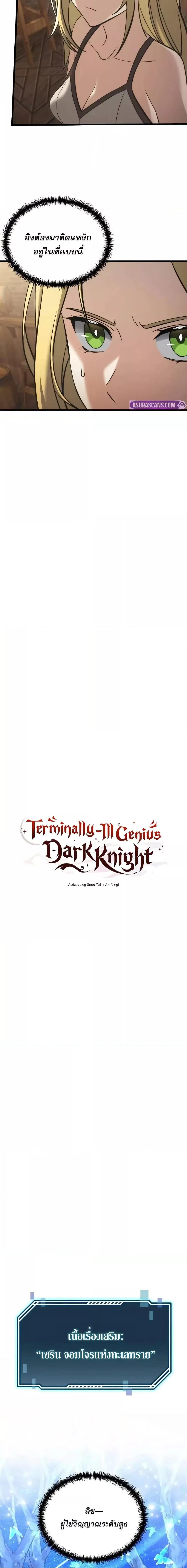 Terminally-Ill Genius Dark Knight ตอนที่ 100 11