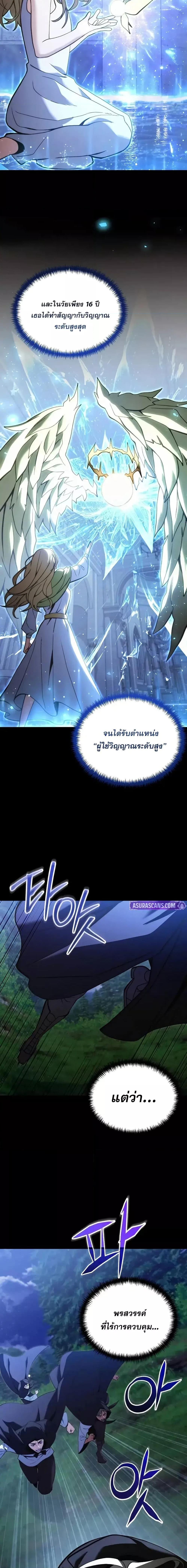 Terminally-Ill Genius Dark Knight ตอนที่ 100 13