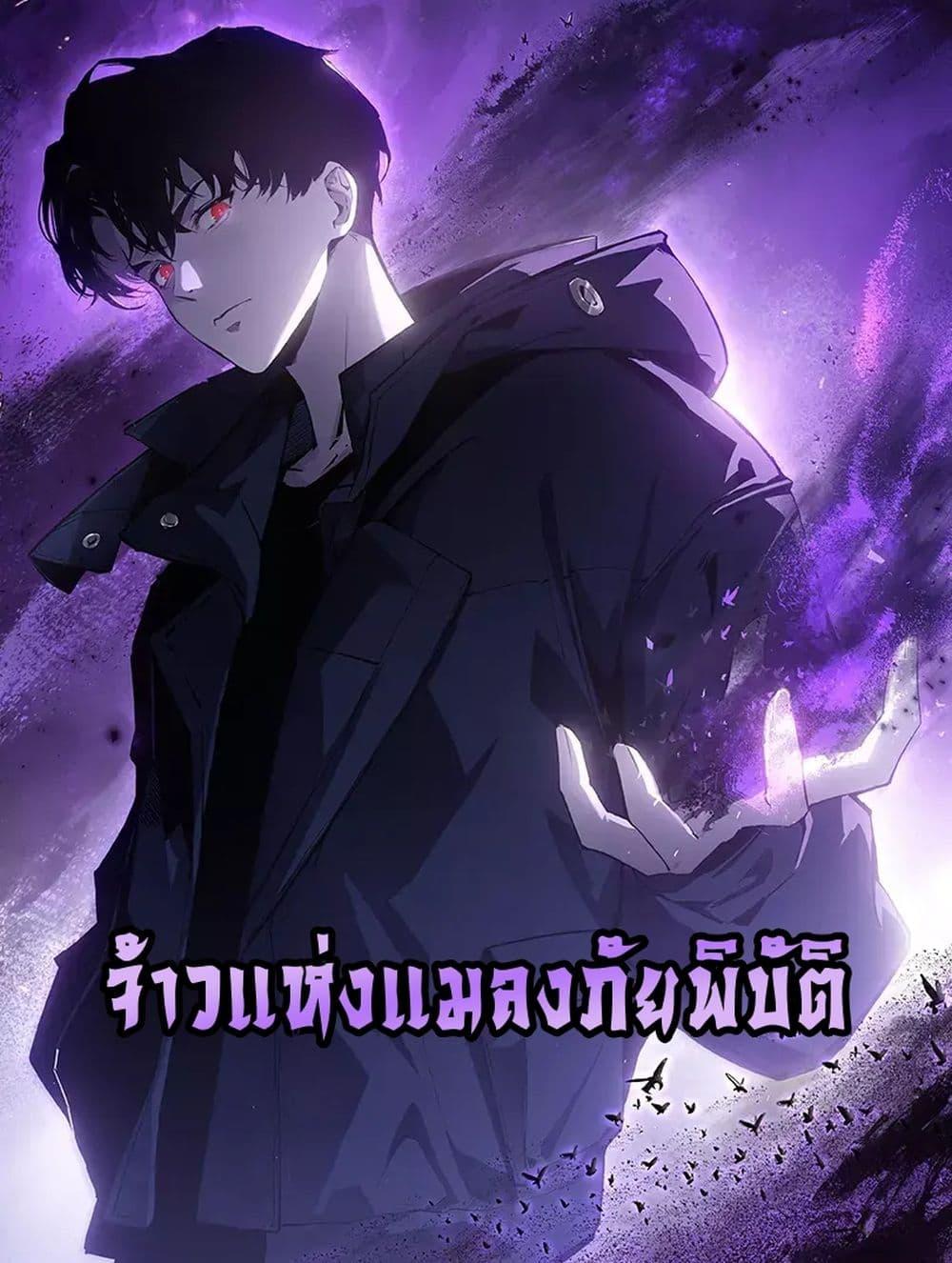 Overlord of insects ตอนที่ 64 1