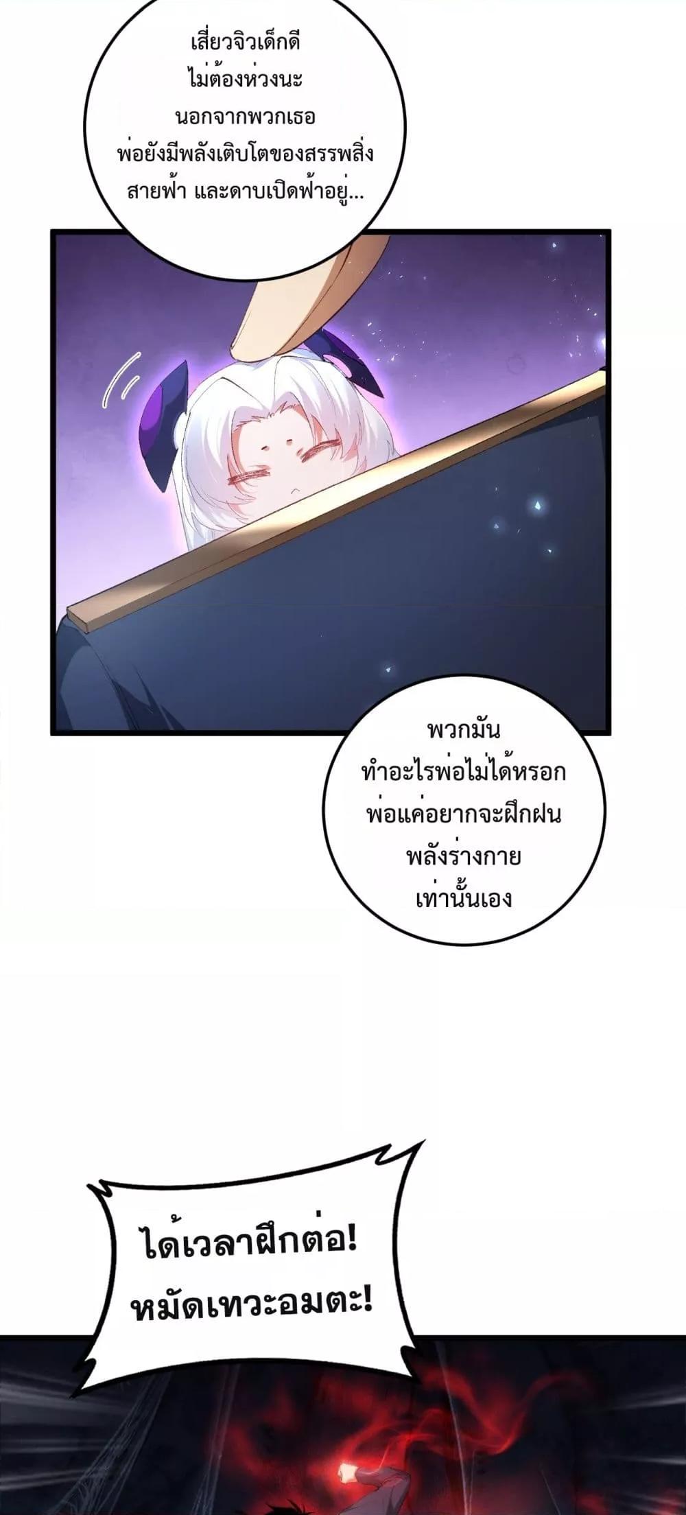 Overlord of insects ตอนที่ 64 7