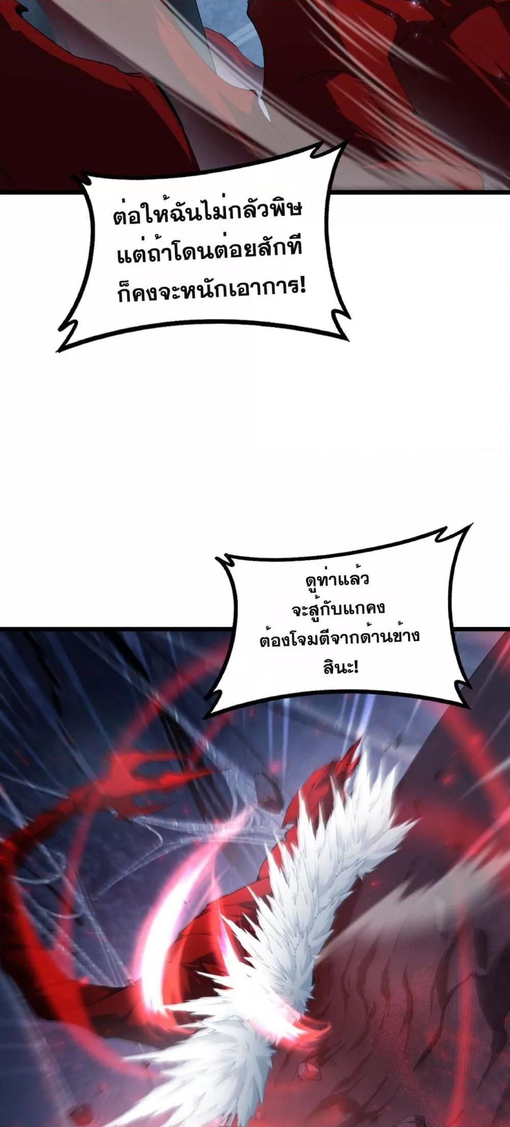 Overlord of insects ตอนที่ 64 19