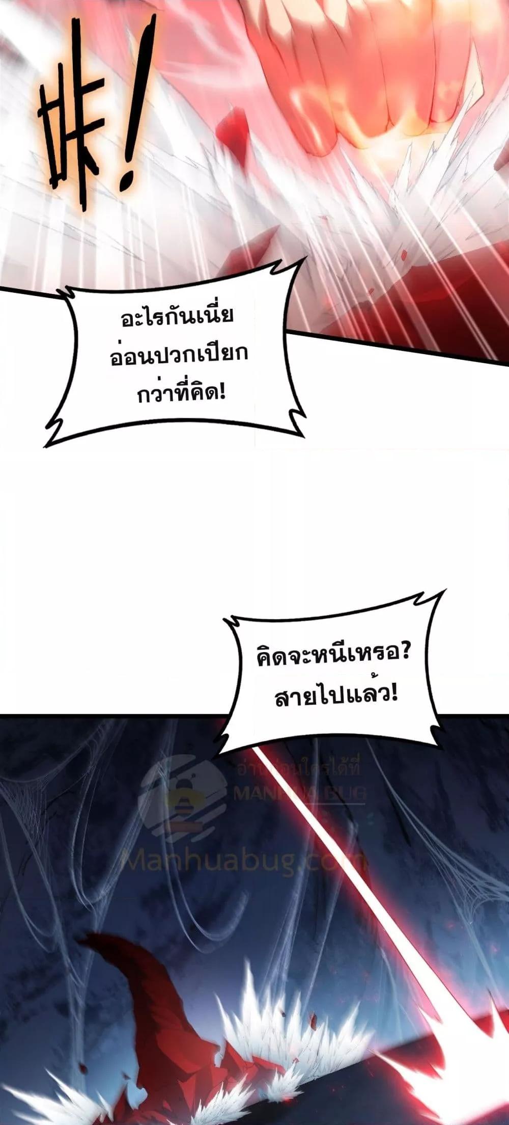 Overlord of insects ตอนที่ 64 25