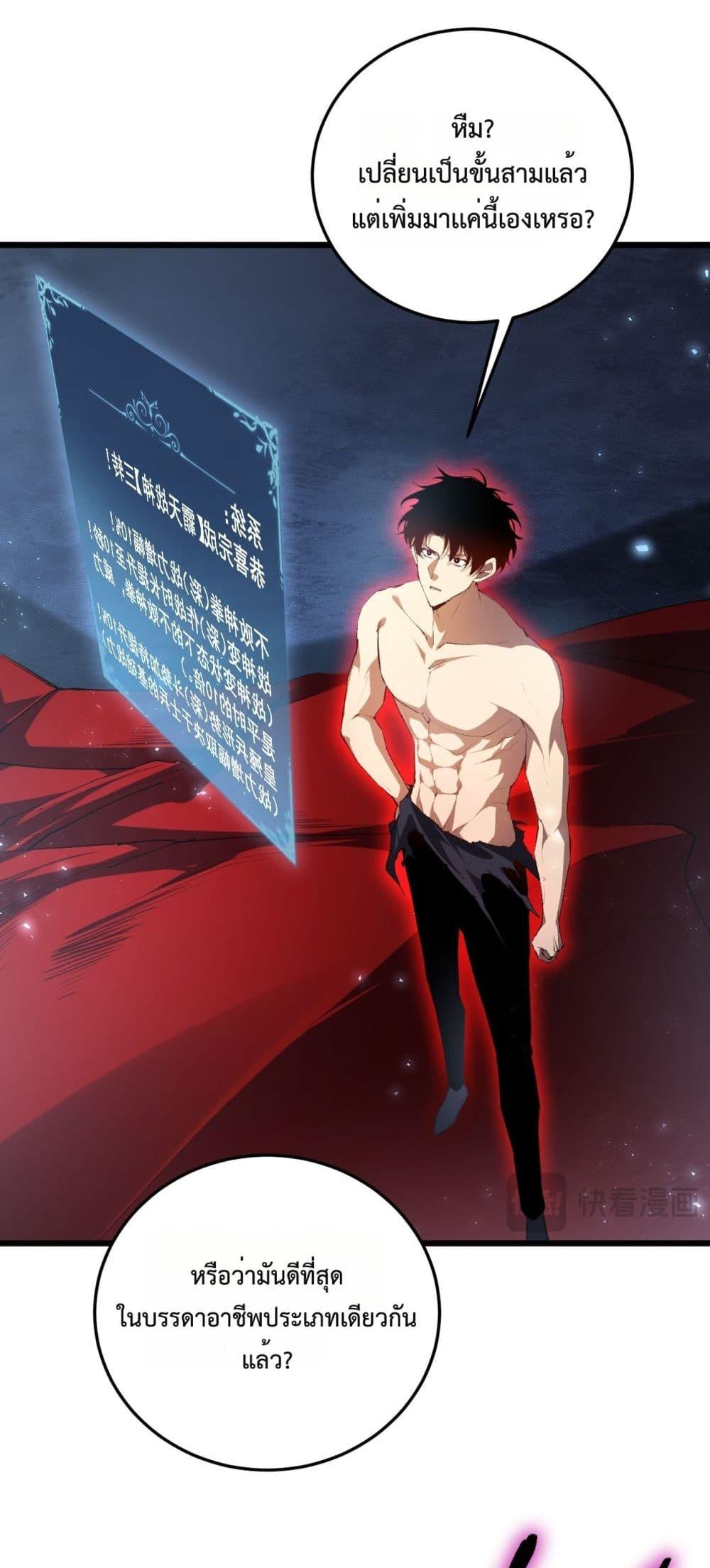 Overlord of insects ตอนที่ 64 28