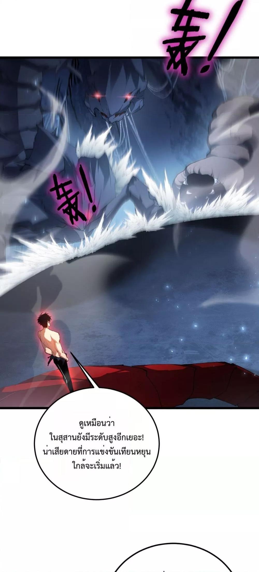 Overlord of insects ตอนที่ 64 29