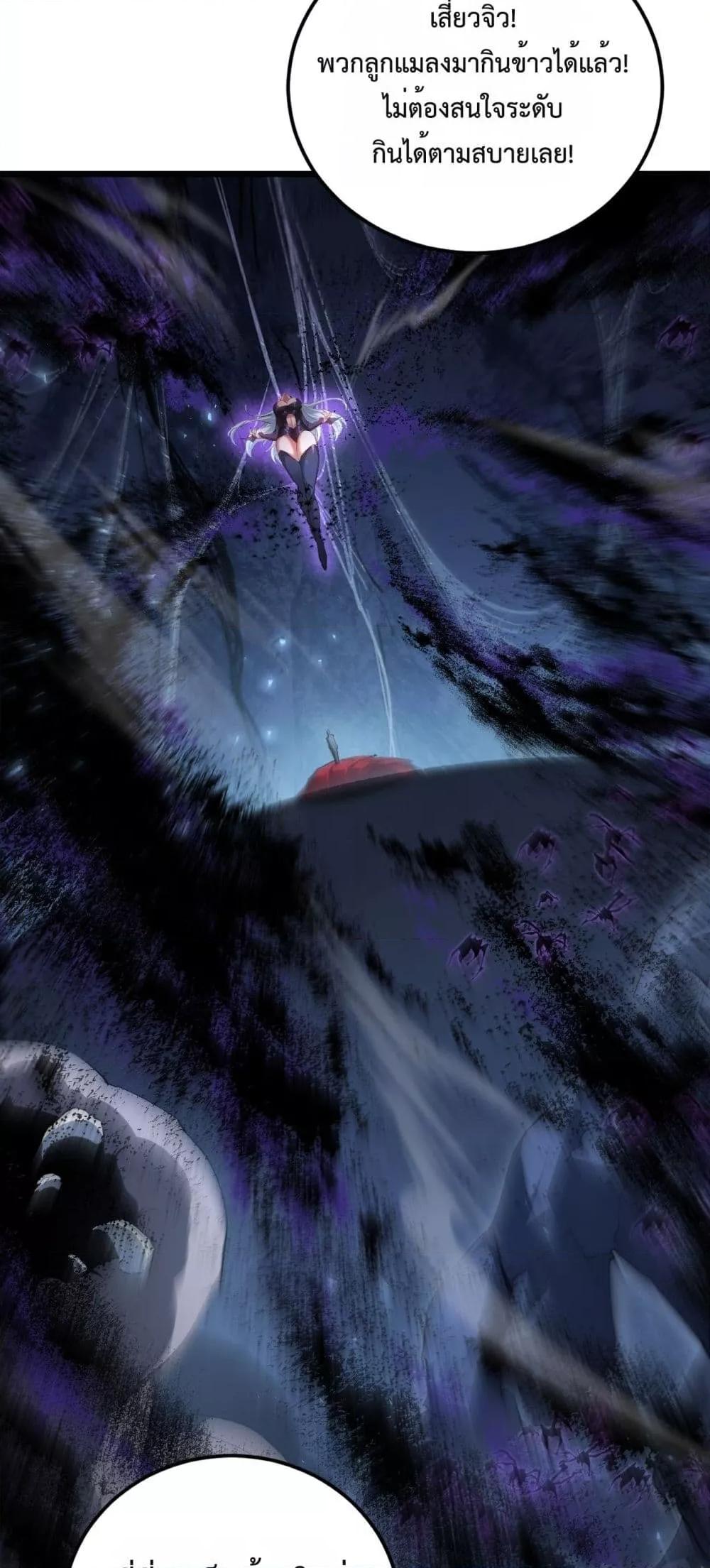 Overlord of insects ตอนที่ 64 30