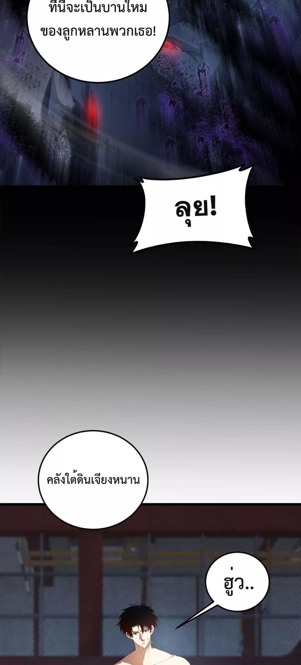 Overlord of insects ตอนที่ 64 31
