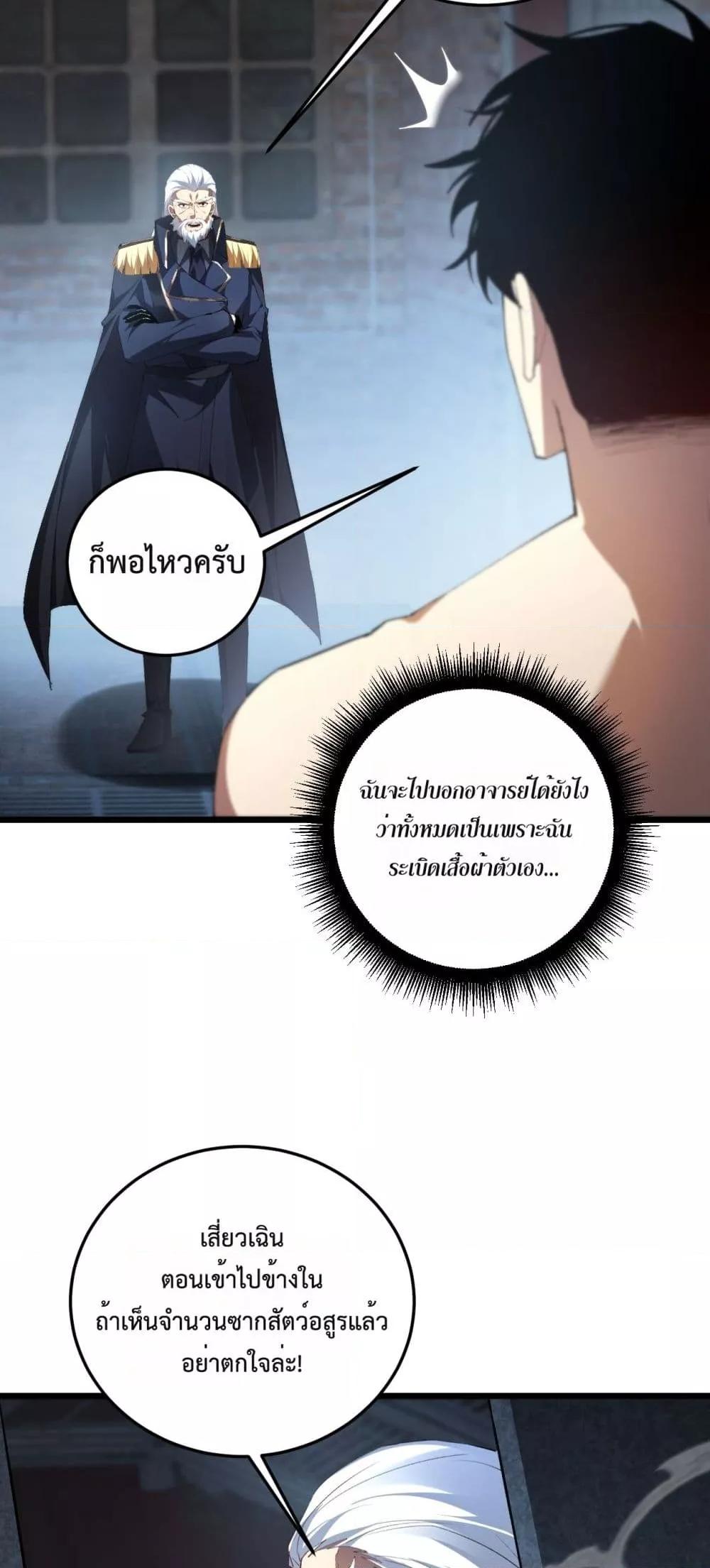 Overlord of insects ตอนที่ 64 33