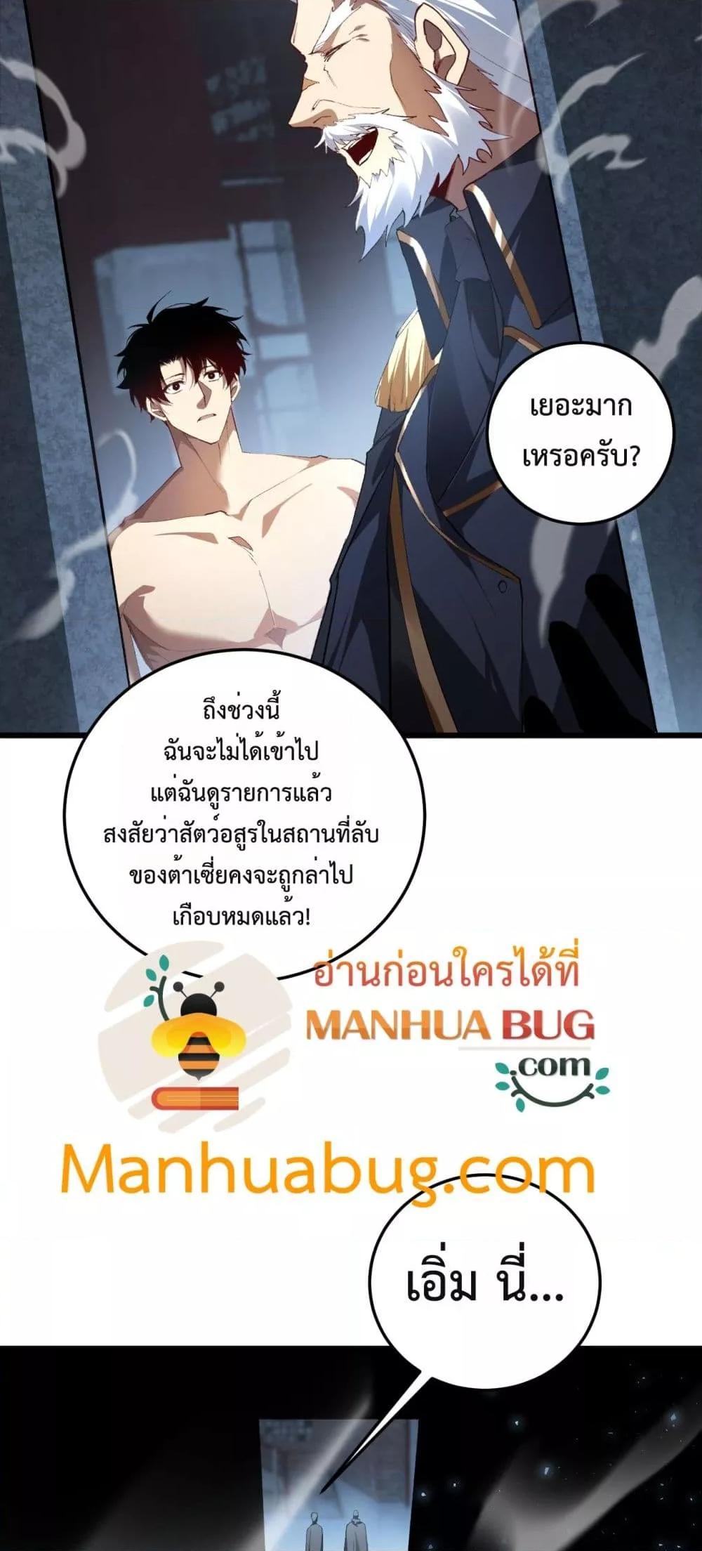 Overlord of insects ตอนที่ 64 34