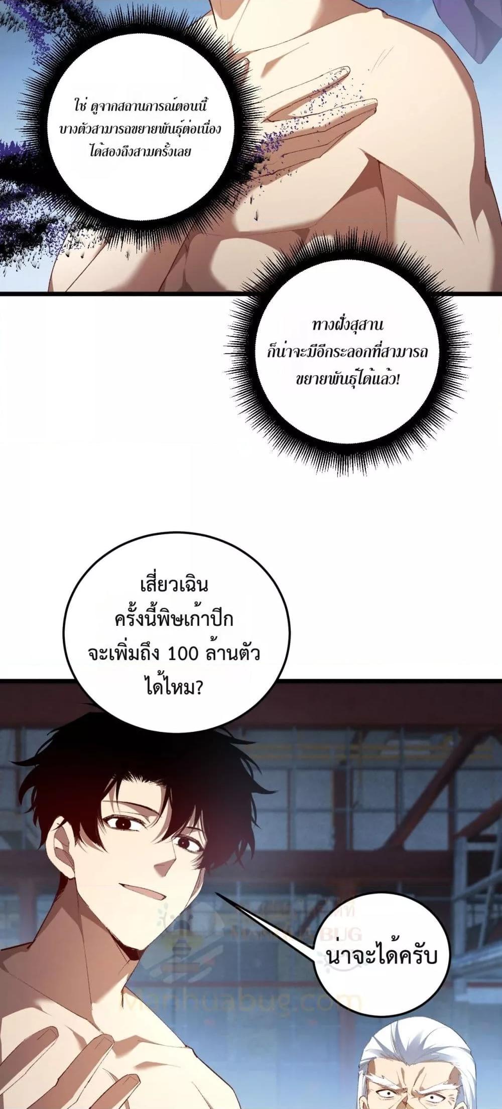 Overlord of insects ตอนที่ 64 38
