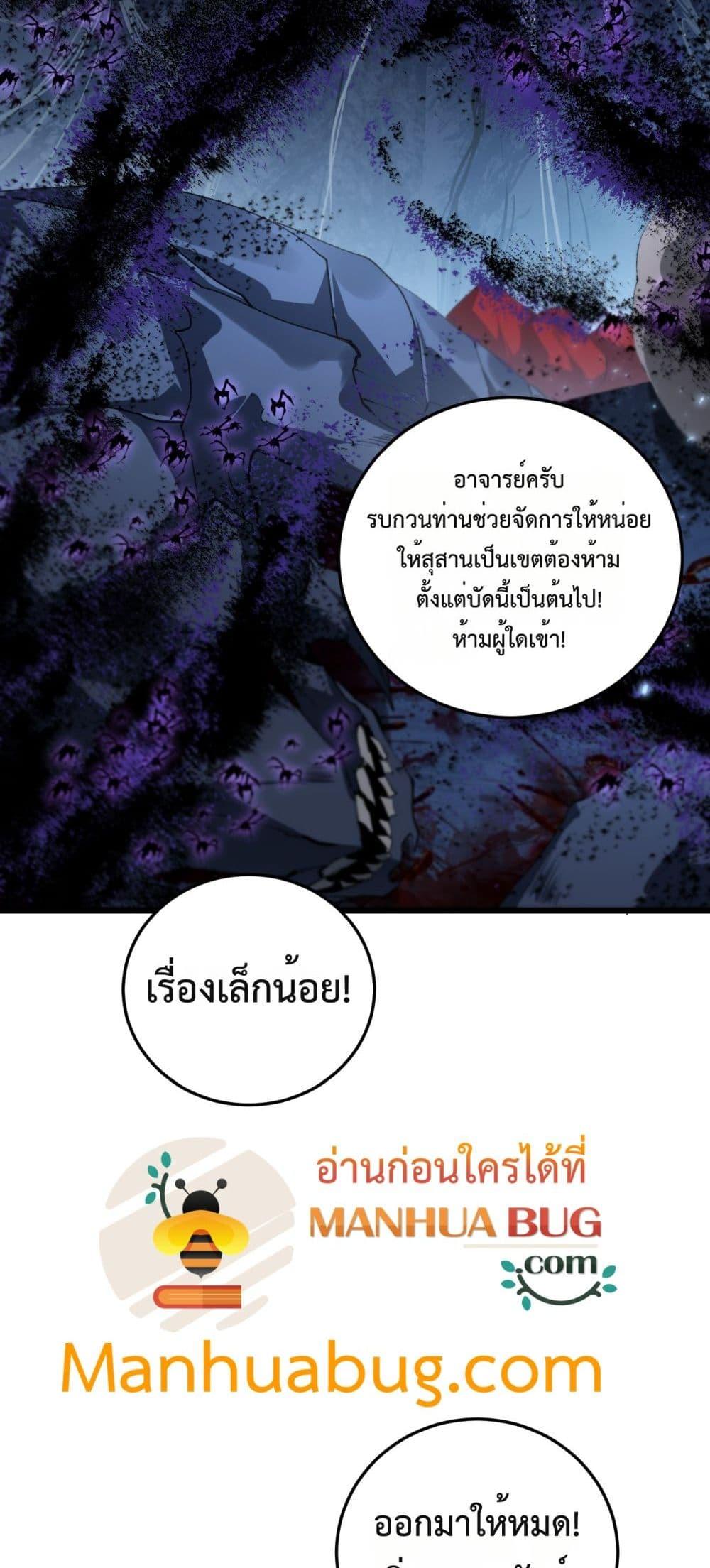Overlord of insects ตอนที่ 64 40