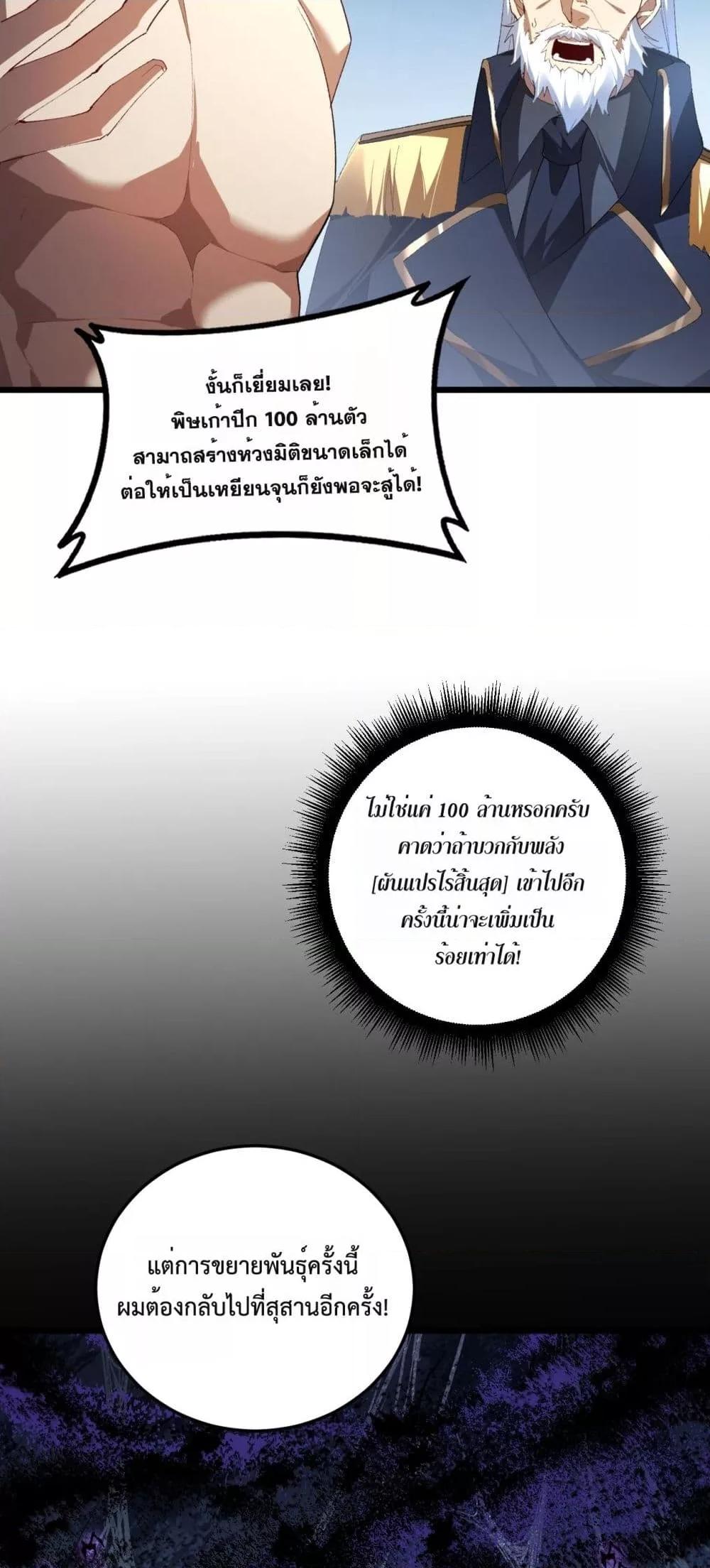 Overlord of insects ตอนที่ 64 39