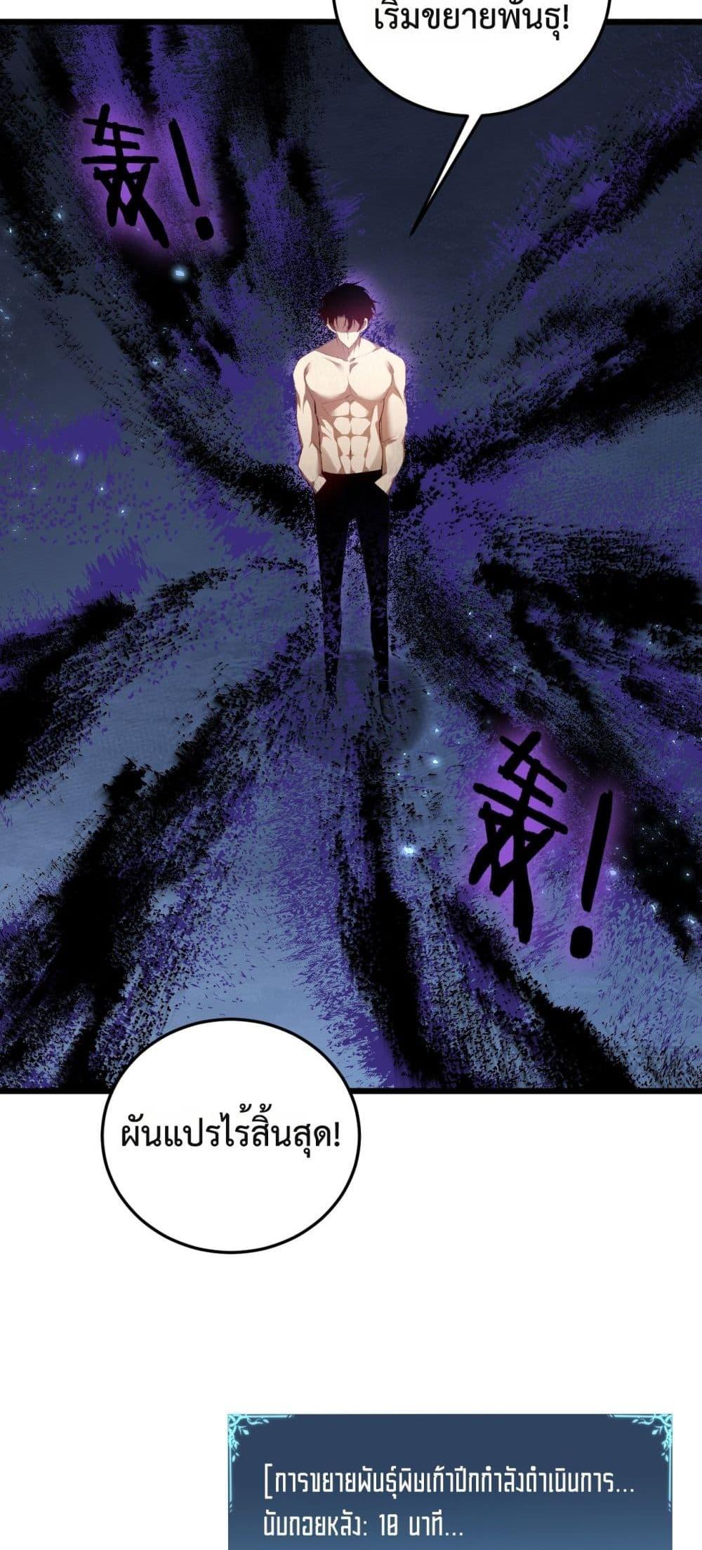 Overlord of insects ตอนที่ 64 41