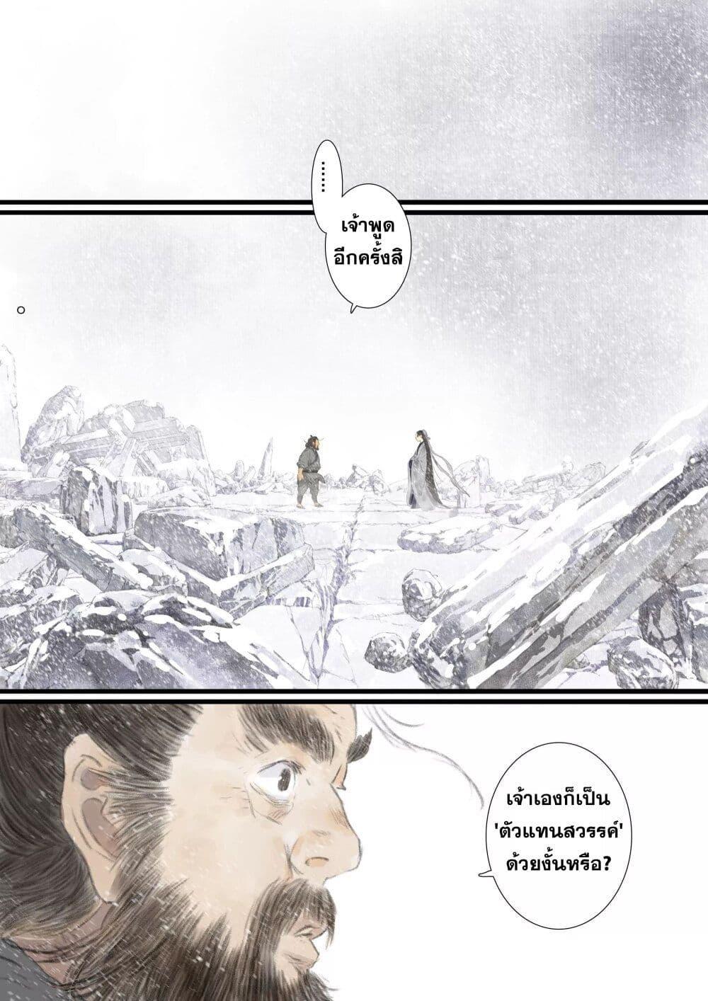 Song of the Sky Walkers ตอนที่ 78 3