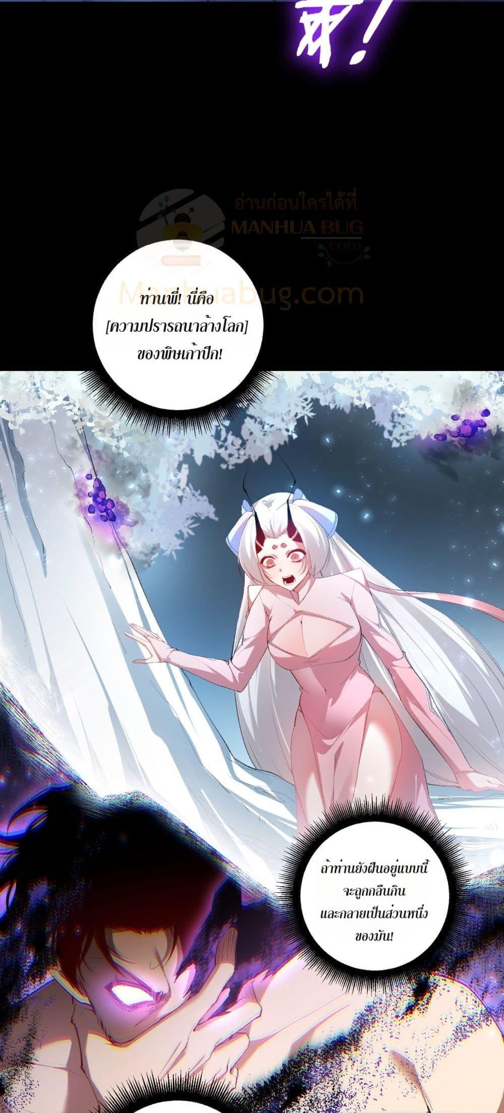 Overlord of insects ตอนที่ 64 45