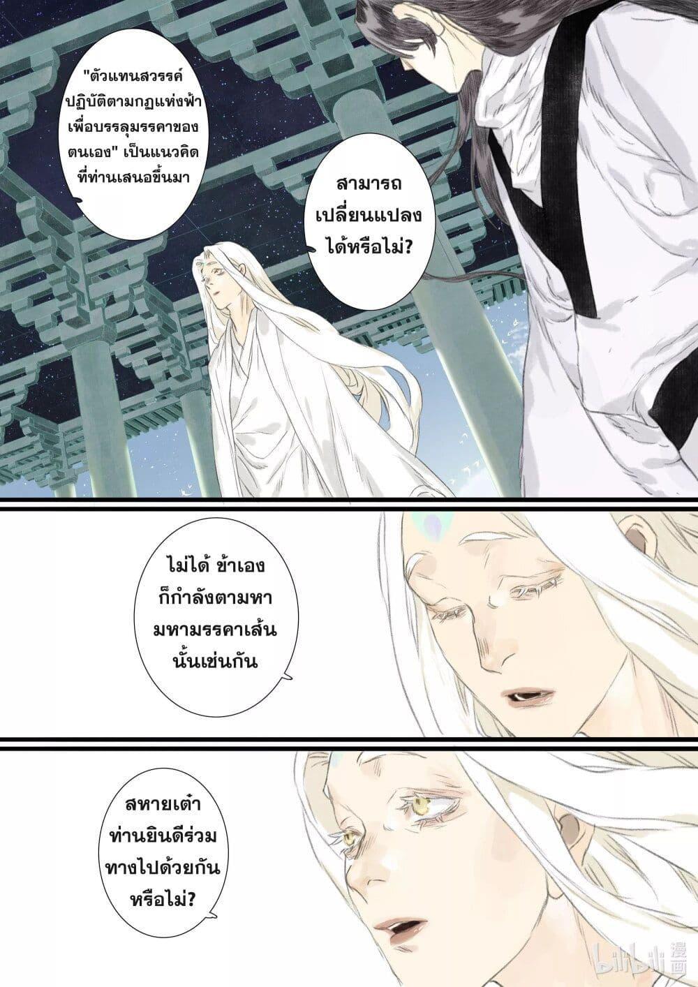 Song of the Sky Walkers ตอนที่ 78 8