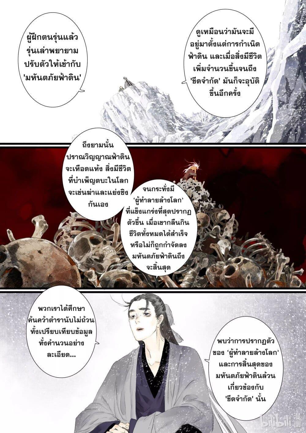 Song of the Sky Walkers ตอนที่ 78 10