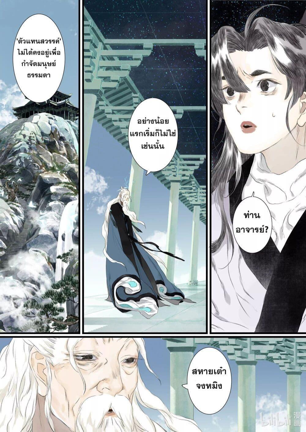 Song of the Sky Walkers ตอนที่ 78 7