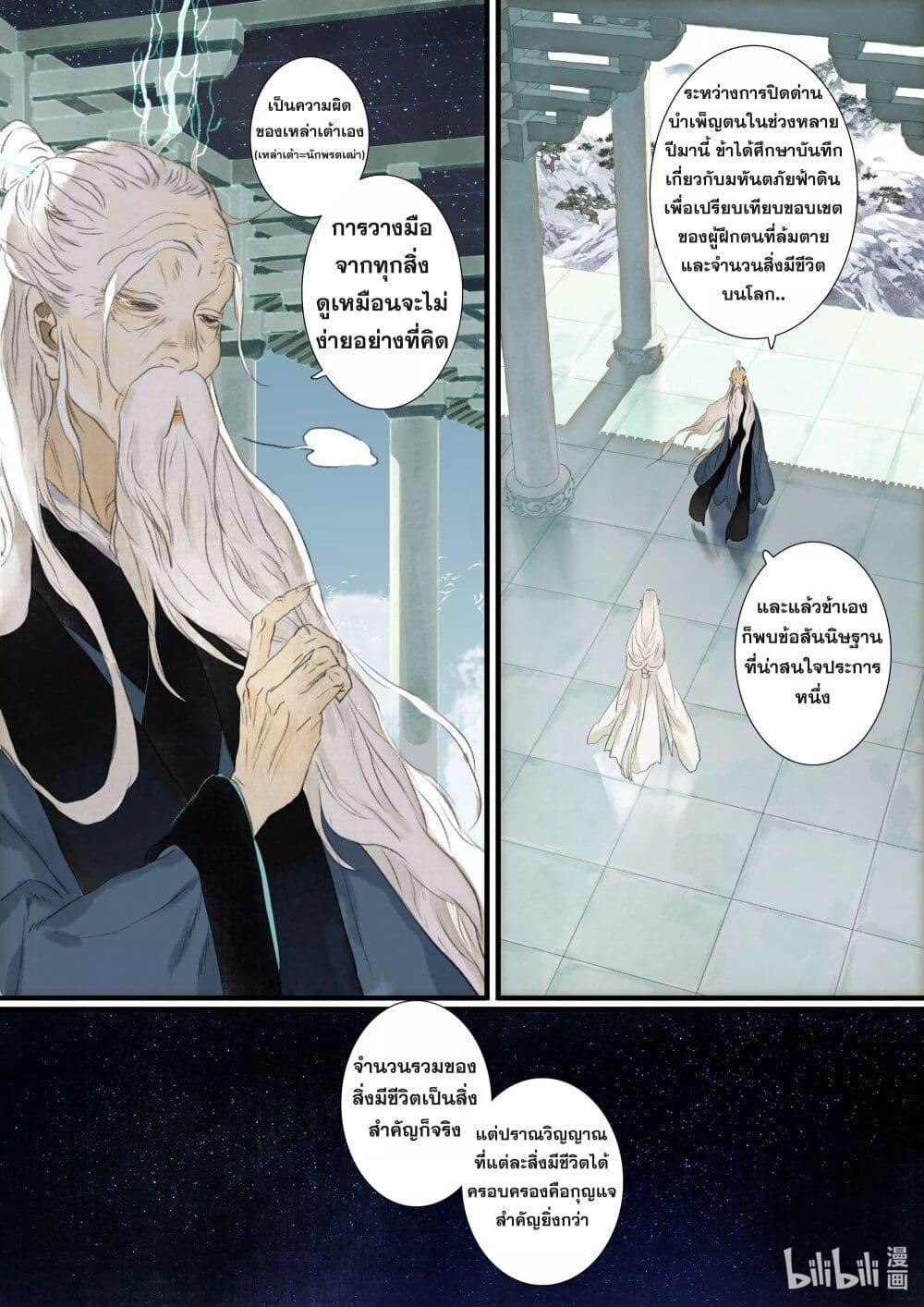 Song of the Sky Walkers ตอนที่ 78 13