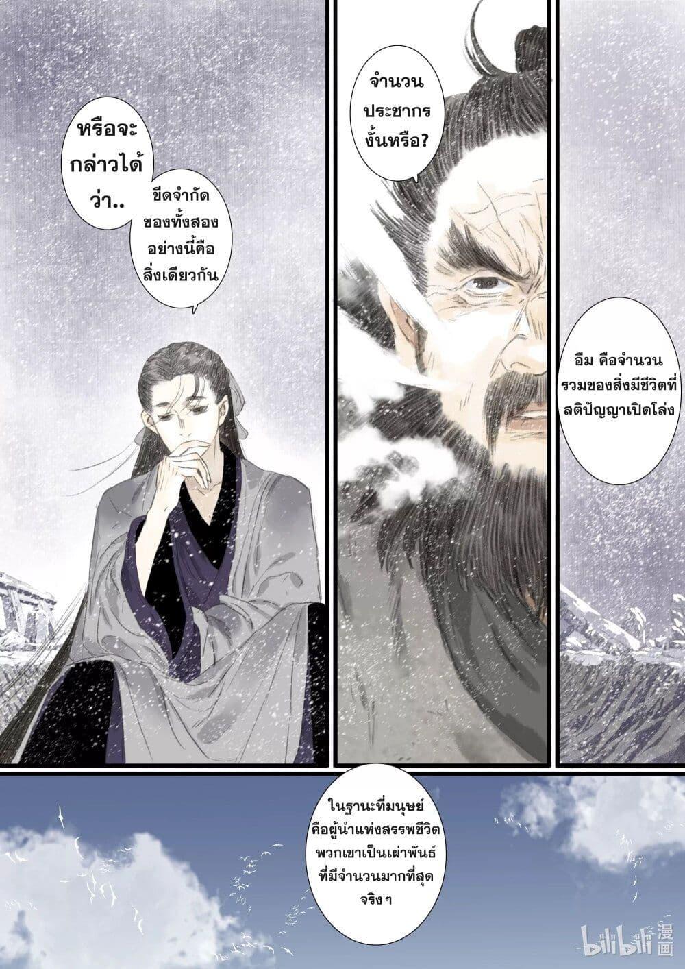 Song of the Sky Walkers ตอนที่ 78 11
