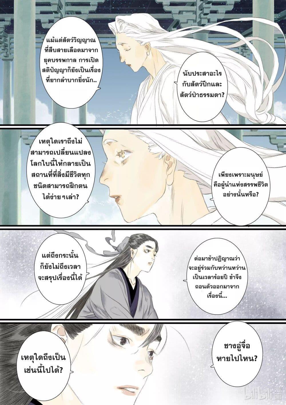 Song of the Sky Walkers ตอนที่ 78 12