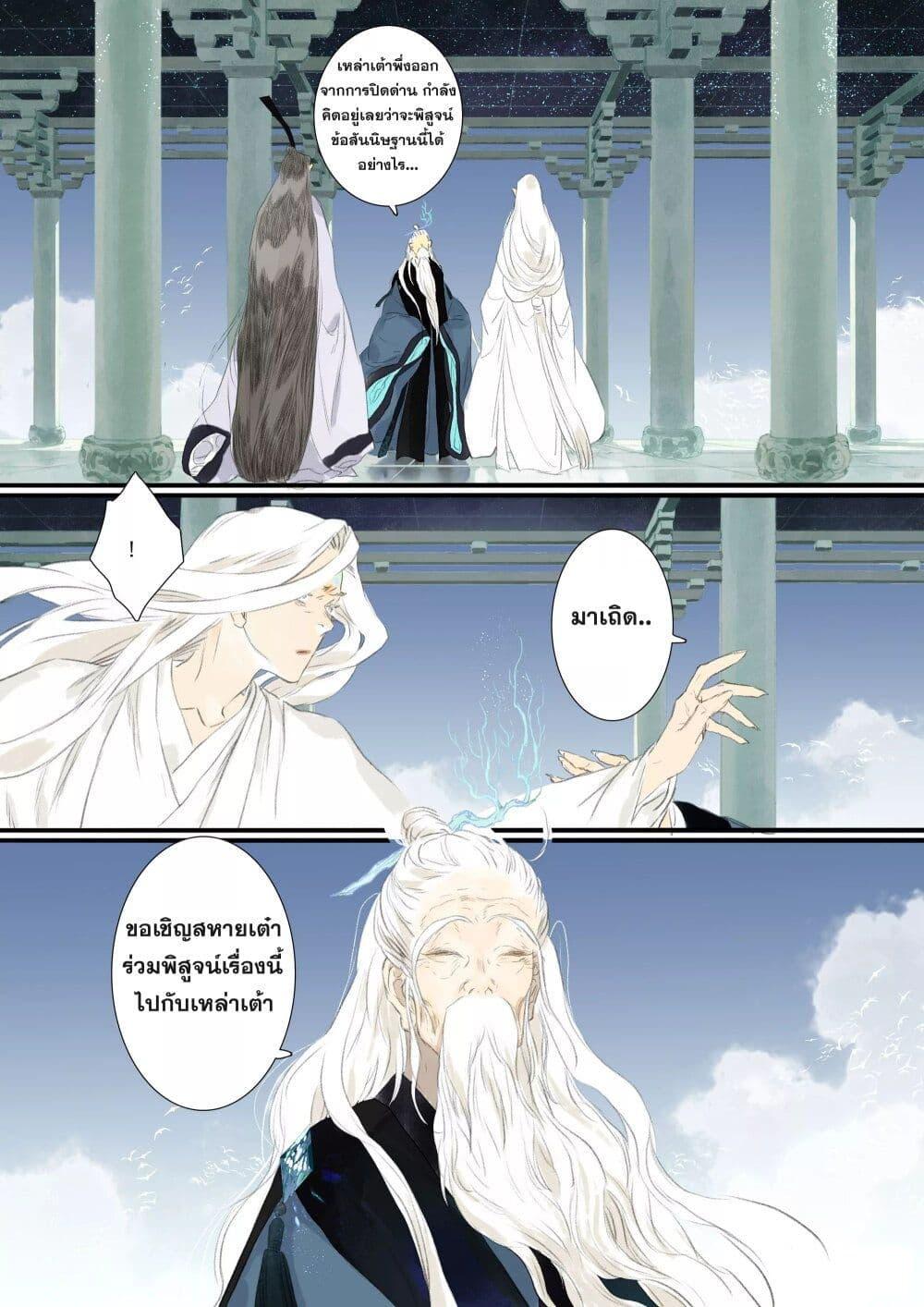 Song of the Sky Walkers ตอนที่ 78 14