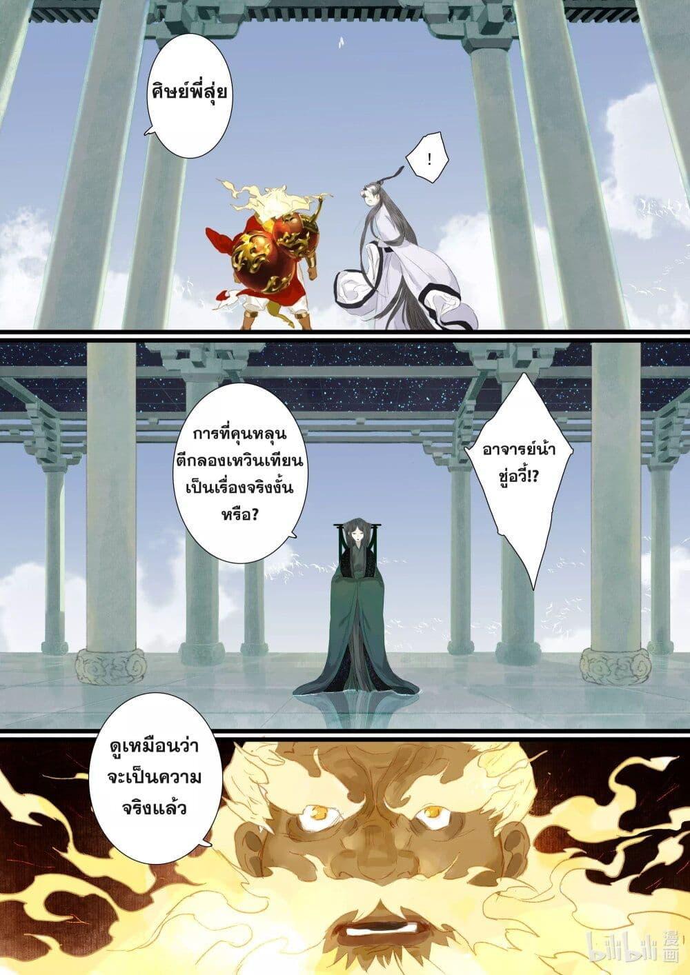 Song of the Sky Walkers ตอนที่ 79 4