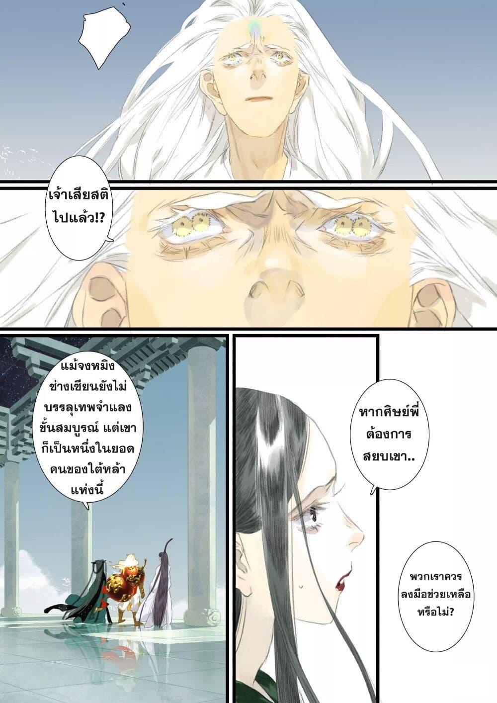 Song of the Sky Walkers ตอนที่ 79 6