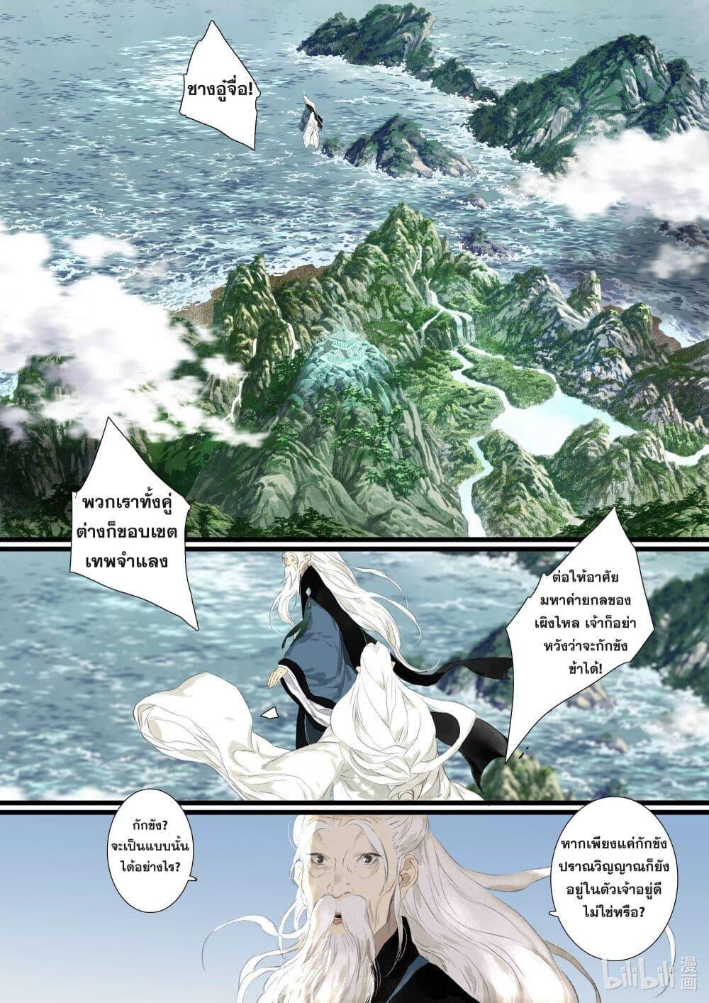 Song of the Sky Walkers ตอนที่ 79 5