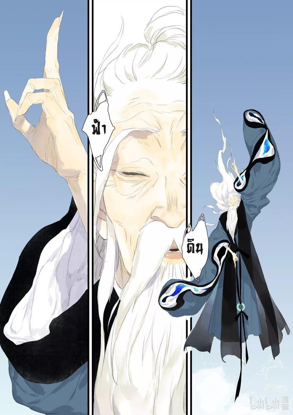 Song of the Sky Walkers ตอนที่ 79 9
