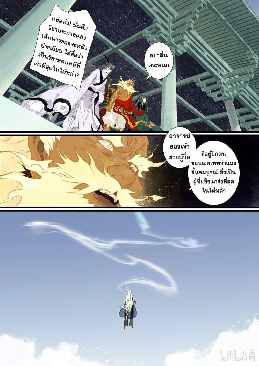 Song of the Sky Walkers ตอนที่ 79 8