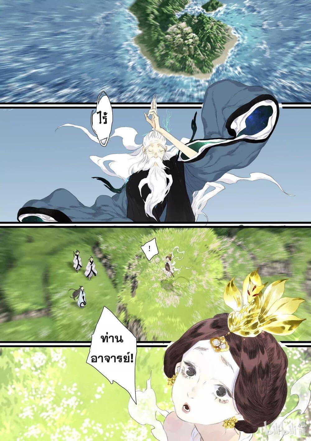 Song of the Sky Walkers ตอนที่ 79 10